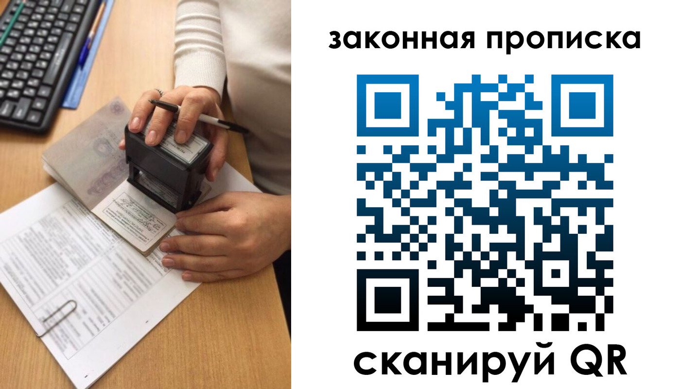 прописка регистрация в Петрозаводске